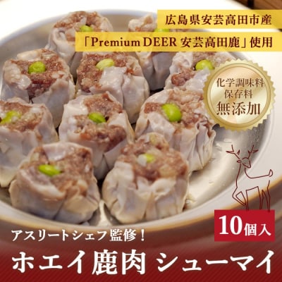 ホエイ鹿肉シューマイ[No5895-0518]