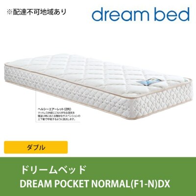 ドリームベッド DREAM POCKET NORMAL DX (D)[No5895-0359]