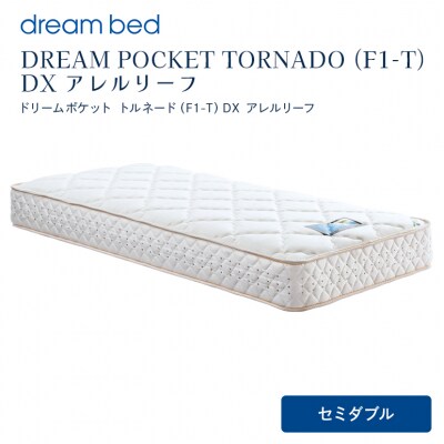 ドリームベッド DREAM POCKET TORNADO DX (SD)[No5895-0361]