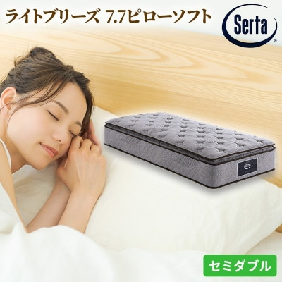 ドリームベッド サータ ライトブリーズ 7.7 ピローソフト (SD