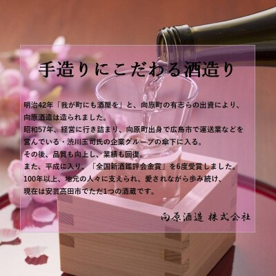 日本酒 向井櫻 はんにゃセット[No5895-0226]