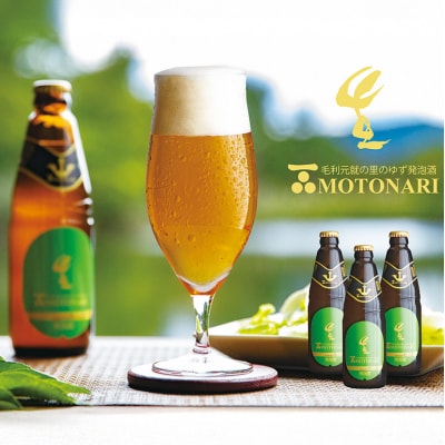 ゆず発泡酒 『MOTONARI』 6本セット[No5895-0240]