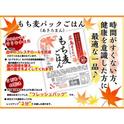 ご飯パック もち麦入り贅沢あきろまんパックご飯 150g×12個入り[No5895-0482]