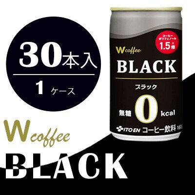 コーヒー 缶 W coffee BLACK 缶コーヒー 165g ブラック[No5895-0415]