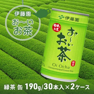 緑茶 お～いお茶 缶 190g ×2ケース 伊藤園[No5895-0419]
