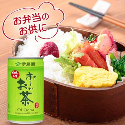 緑茶 お～いお茶 缶 190g ×2ケース 伊藤園[No5895-0419]