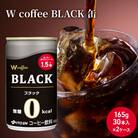 コーヒー 缶 W coffee BLACK 缶コーヒー 165g 2ケース[No5895-0423]