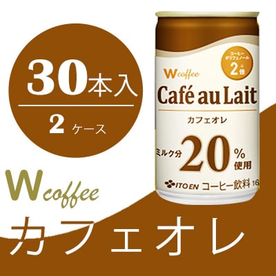 コーヒー 缶 W coffee カフェオレ 缶コーヒー 165g 2ケース[No5895-0425]