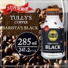 コーヒー タリーズバリスタズ ブラック 285ml×2ケース 定期便3ヶ月[No5895-0430]