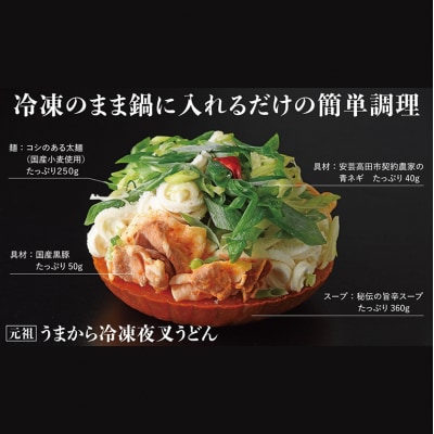 神楽門前湯治村 元祖うまから 冷凍夜叉うどん 6個セット[No5895-0442]