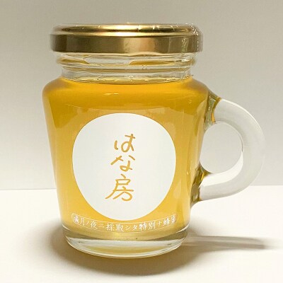 はちみつ 満月の蜜 120g 安芸高田市産 ハチミツ 蜂蜜[No5895-0614]