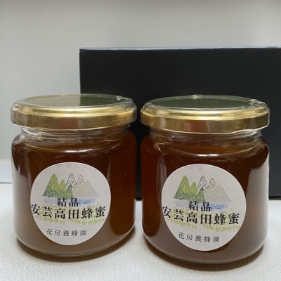 はちみつ 安芸高田はちみつ 200g×2本セット ハチミツ 蜂蜜[No5895-0618]