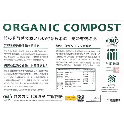 竹チップ入り堆肥3%(竹取物語翁)20L(7kg)[No5895-0583]
