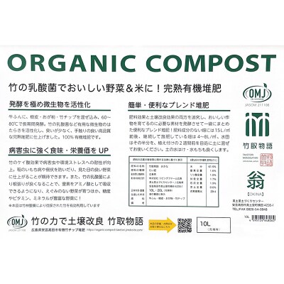 竹チップ入り堆肥3%(竹取物語翁)10L(4kg)[No5895-0584]