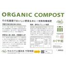 竹チップ入り堆肥20%(かぐや姫)5L(2kg)[No5895-0586]