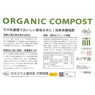 竹チップ入り堆肥20%(かぐや姫)5L(2kg)[No5895-0586]