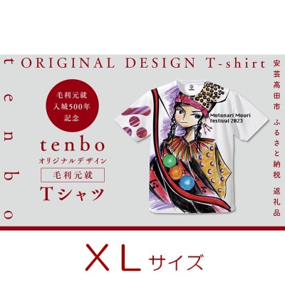 毛利元就 入城 500年 記念 tenbo デザイン Tシャツ XLサイズ[No5895-7035]