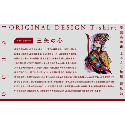 毛利元就 入城 500年 記念 tenbo デザイン Tシャツ XLサイズ[No5895-7035]