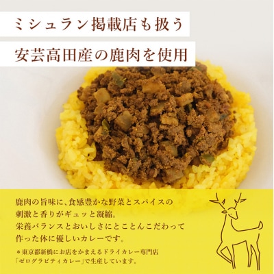安芸高田の森おいしんぐ! ソーセージ&シカリー「ドライカレー」ルー セット[No5895-0680]