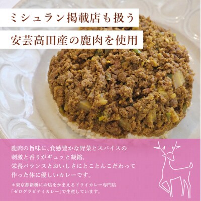 安芸高田の森おいしんぐ! ソーセージ&シカリー「ドライカレー」玄米 セット[No5895-0681]