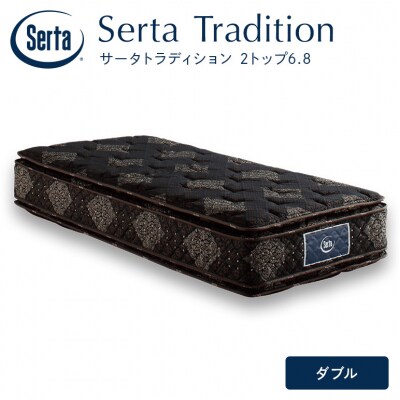 ドリームベッド サータ トラディション 2トップ6.8 ダブル[No5895-0663]