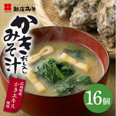 フリーズドライ かきだし入 みそ汁 詰合せ (FK-35) セット[No5895-0689]