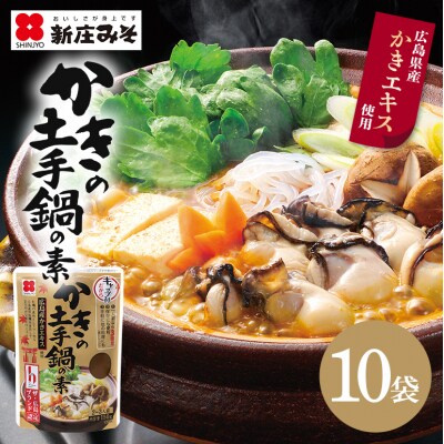 かきの土手鍋の素 150g×10[No5895-0690]