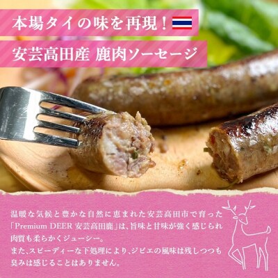 安芸高田の森 おいしんぐ! ソーセージ セット[No5895-0691]