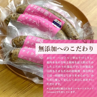 安芸高田の森 おいしんぐ! ソーセージ セット[No5895-0691]
