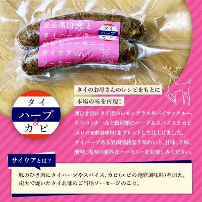 安芸高田の森 おいしんぐ! ソーセージ セット[No5895-0691]
