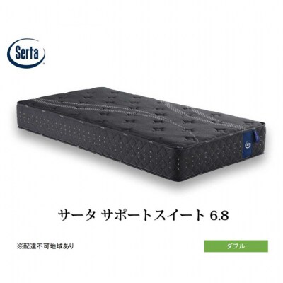 ドリームベッド サータサポートスイート 6.8 ダブル[No5895-0706]