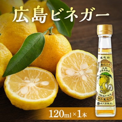 広島ビネガー[No5895-0730]