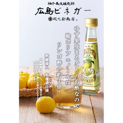 広島ビネガー[No5895-0730]