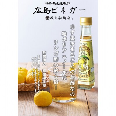 広島ビネガー 3本 セット [No5895-0732]