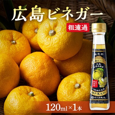 広島ビネガー 粗濾過[No5895-0733]