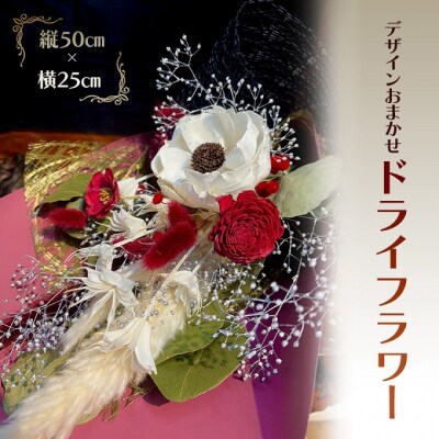 ドライフラワー 縦50cm×横25cm[No5895-0769]