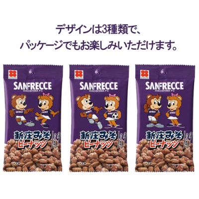 サンフレッチェ みそピーナッツ 40g×10個 [No5895-0771]