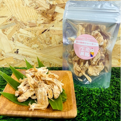 ペットフード  鶏のむね肉ジャーキー(30g×6袋) [No5895-0779]