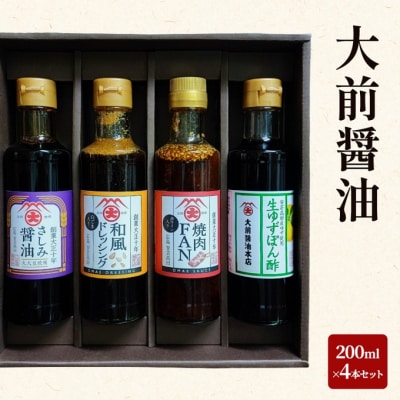 大前醤油 200ml×4本セット[No5895-0745]