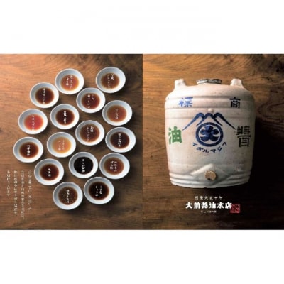大前醤油おまかせ 200ml×5本セット 調味料 醤油 詰め合わせ [No5895-0746]