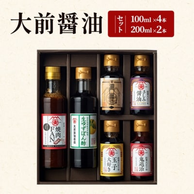 大前醤油 100ml×4本、200ml×2本セット[No5895-0749]
