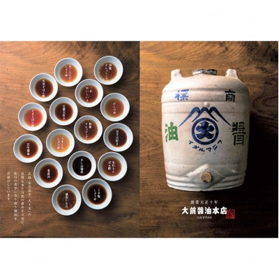 大前醤油おまかせ 100ml×4本と200ml×2本セット 調味料 醤油 [No5895-0749]