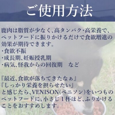 ジビエペットフード 鹿肉ふりかけ VENISON 60g×2袋[No5895-0785]