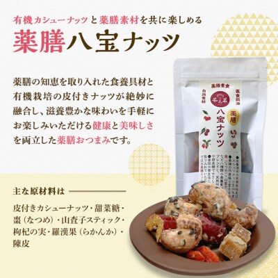 ナッツ2種セット(薬膳ハ宝ナッツ1袋&薬膳塩味一本ナッツ1袋) [No5895-0806]