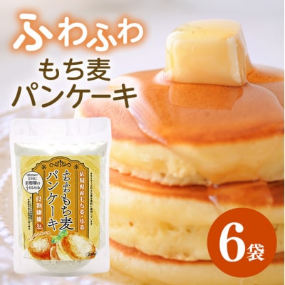 ふわふわもち麦パンケーキ 200g 6個入り セット パンケーキ[No5895-0820]