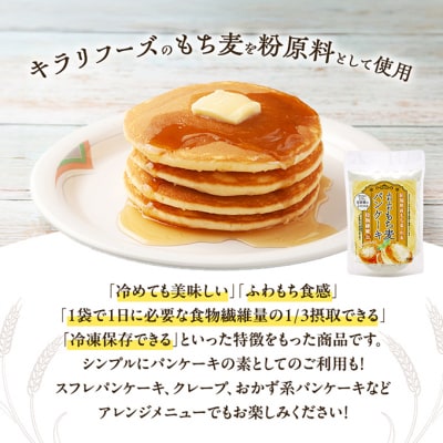 ふわふわもち麦パンケーキ 200g 6個入り セット パンケーキ[No5895-0820]