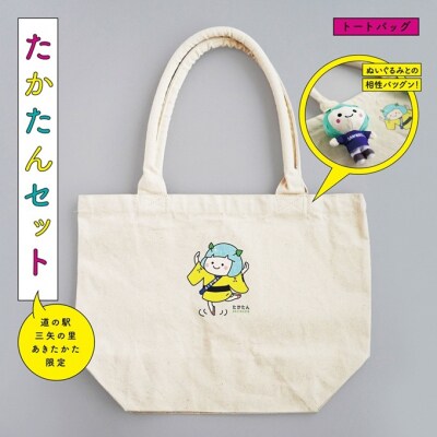 道の駅オリジナル たかたんセット ご当地キャラ たかたん セット[No5895-0831]