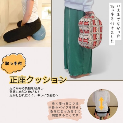 姿勢も良くなる正座クッション 正座 あぐら 座禅 瞑想 骨盤 立てる[No5895-0824]