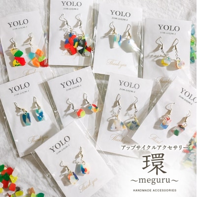 フリースクールYOLOを応援!アップサイクルアクセサリー 環[No5895-0849]