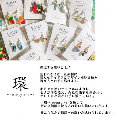 フリースクールYOLOを応援!アップサイクルアクセサリー 環[No5895-0849]